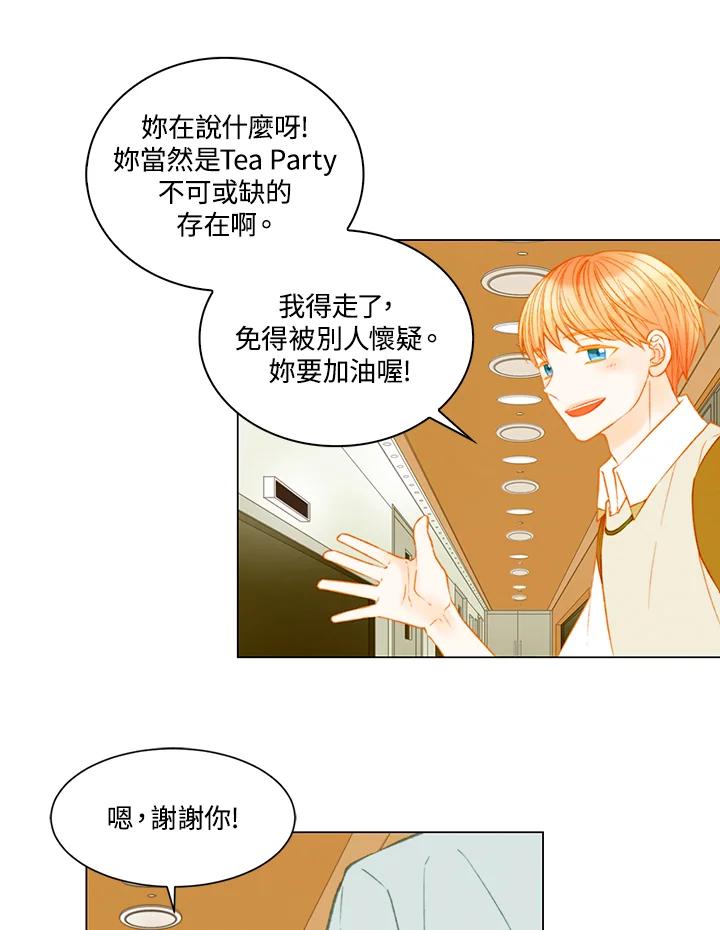 《Imitation》第3季 第22话 第30页