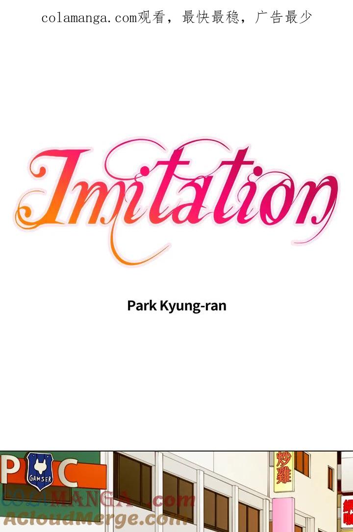《Imitation》第3季 第23话 第1页
