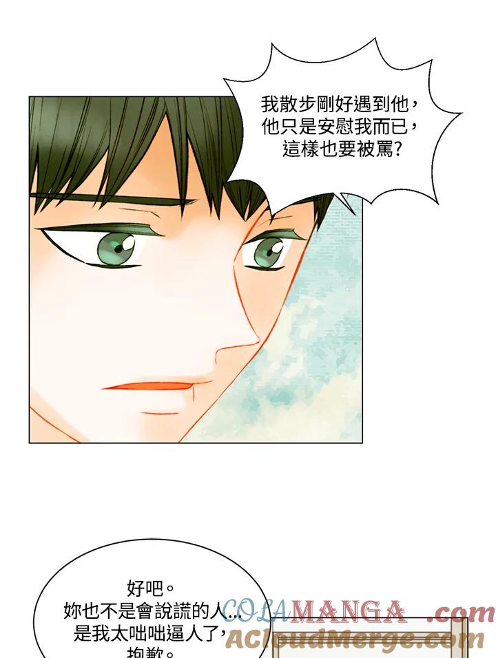 《Imitation》第3季 第23话 第10页