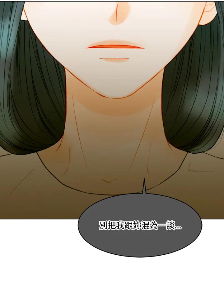 《Imitation》第3季 第23话 第14页