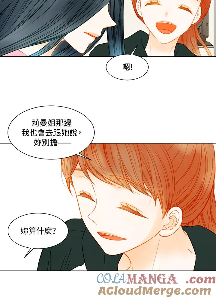 《Imitation》第3季 第24话 第43页