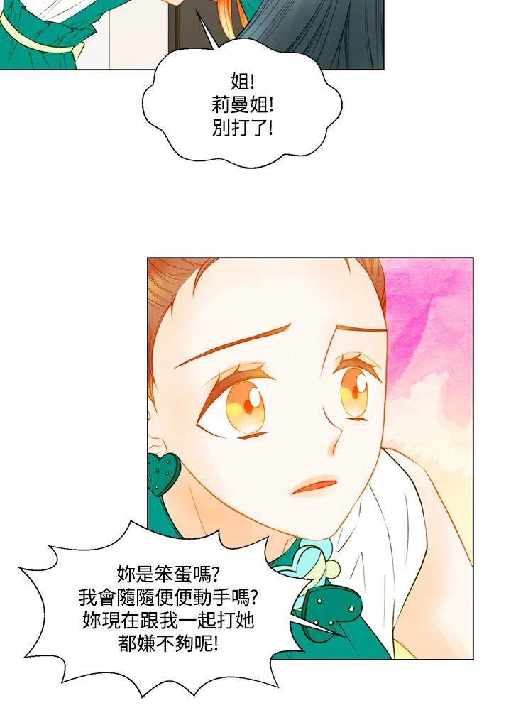 《Imitation》第3季 第24话 第20页