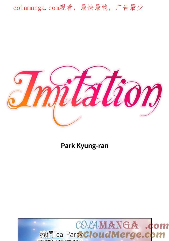 《Imitation》第3季 第24话 第1页