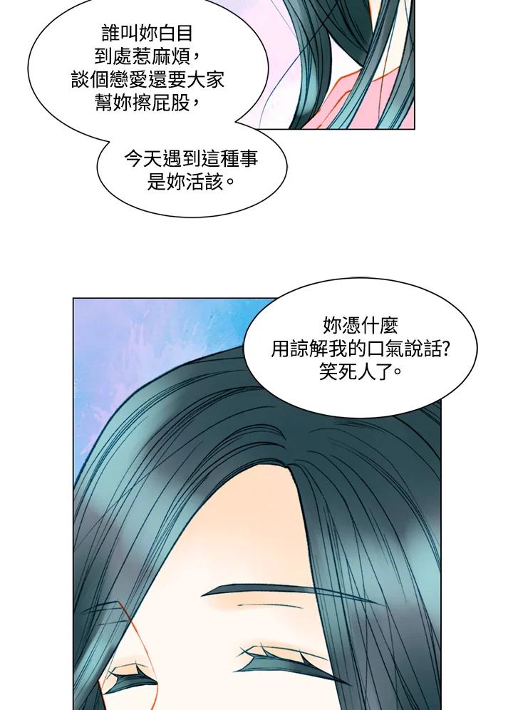 《Imitation》第3季 第24话 第45页