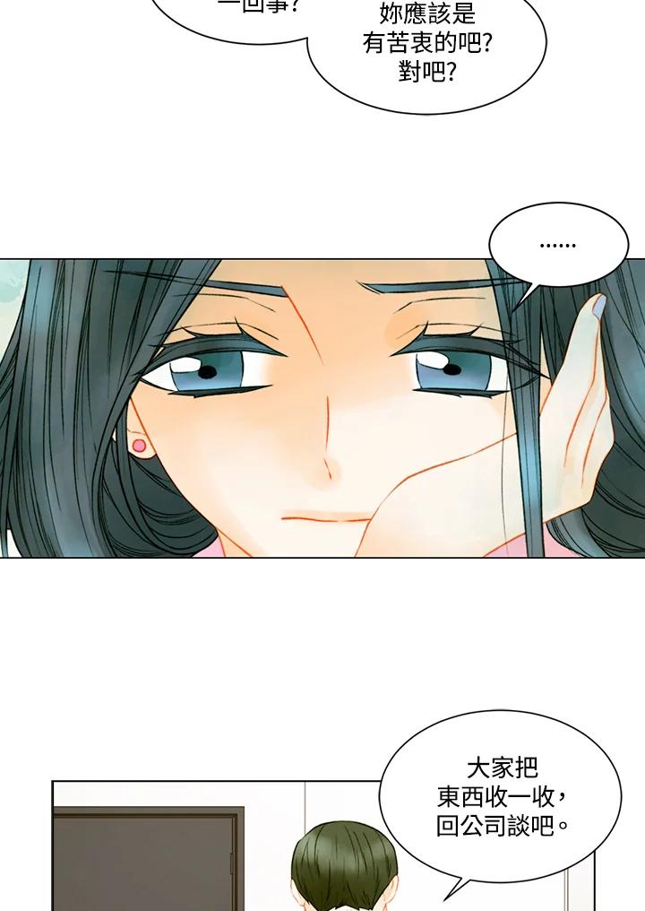 《Imitation》第3季 第24话 第27页