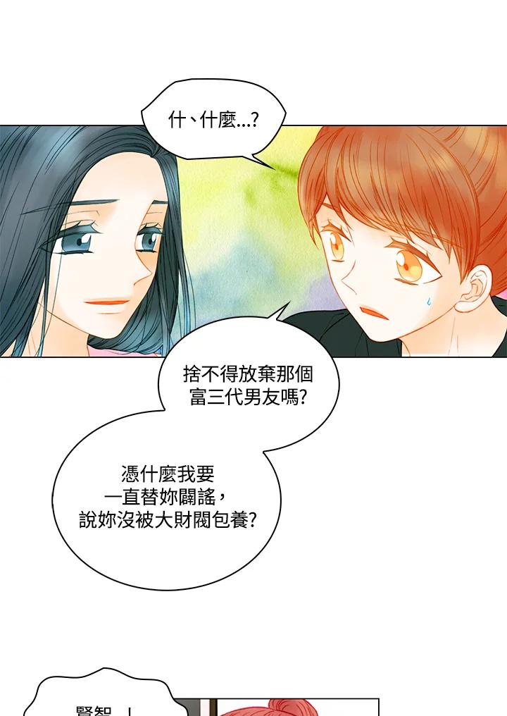 《Imitation》第3季 第25话 第11页