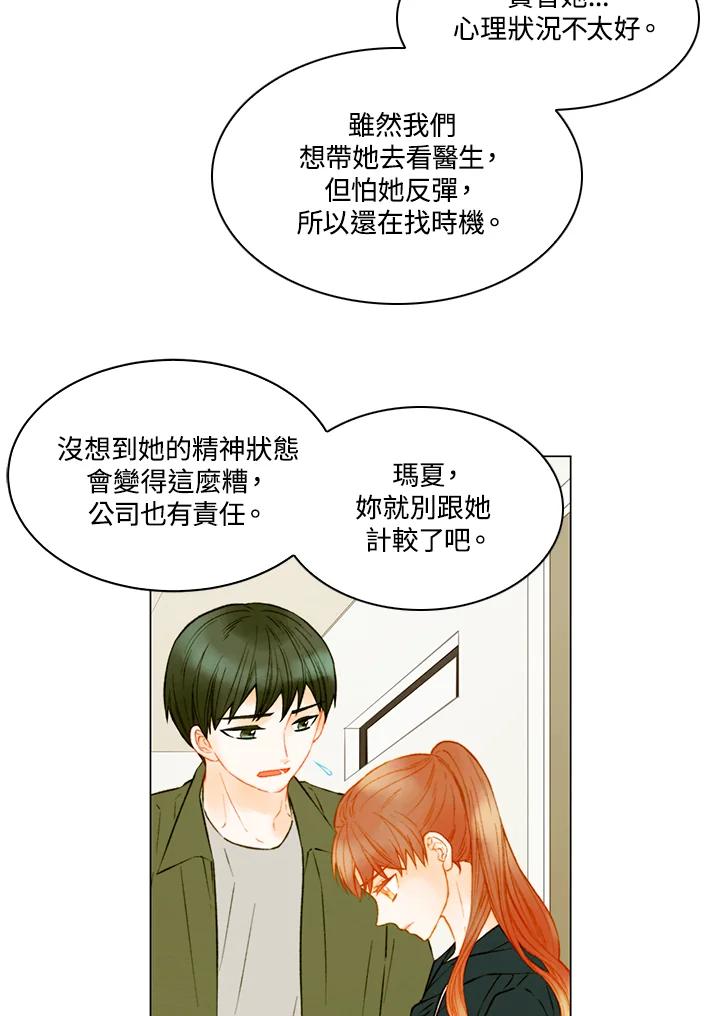《Imitation》第3季 第25话 第17页