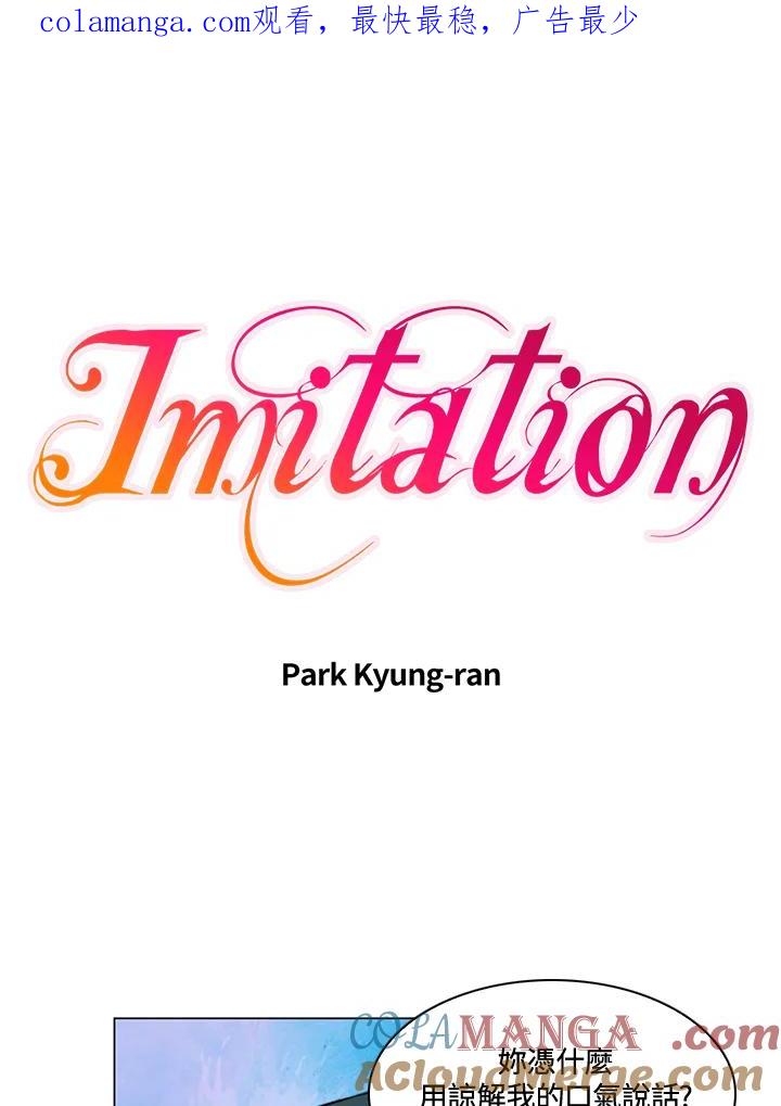 《Imitation》第3季 第25话 第1页