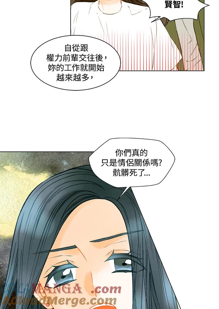 《Imitation》第3季 第25话 第13页