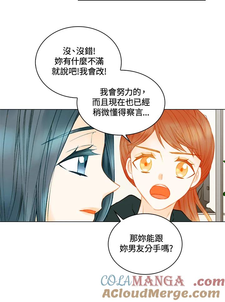 《Imitation》第3季 第25话 第10页