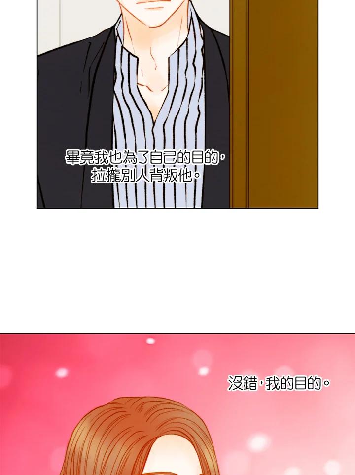 《Imitation》第3季 第26话 第45页