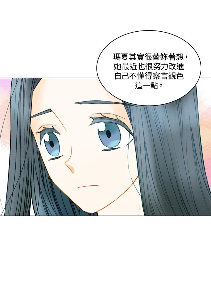 《Imitation》第3季 第26话 第11页