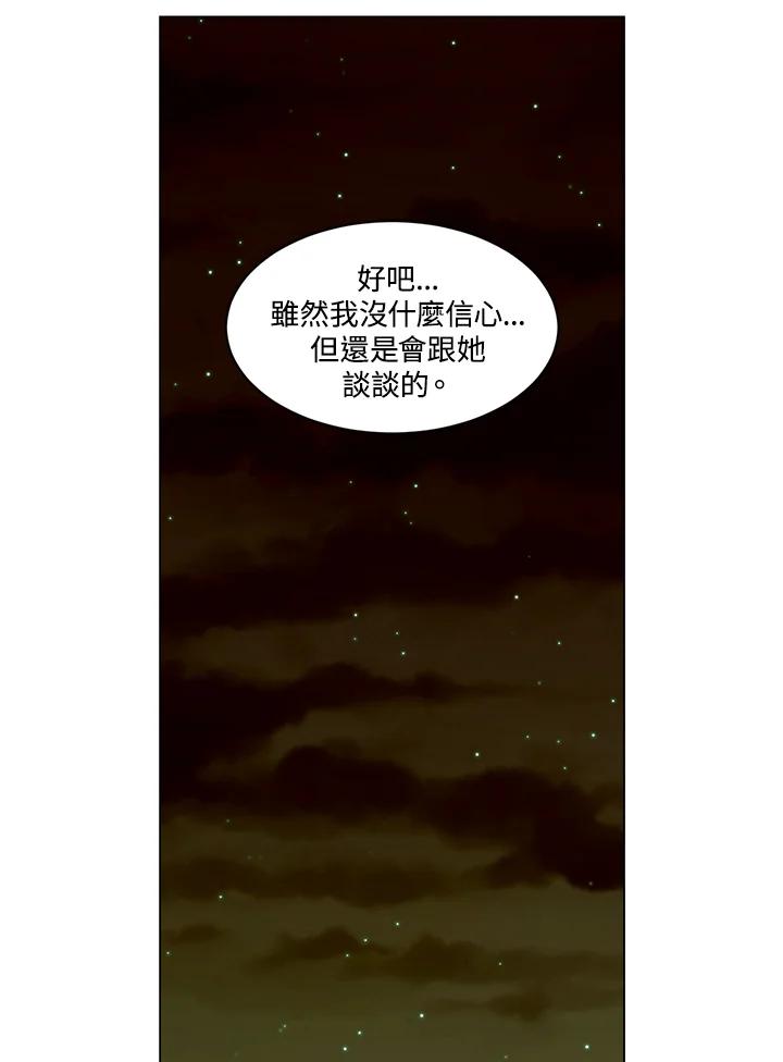 《Imitation》第3季 第26话 第12页