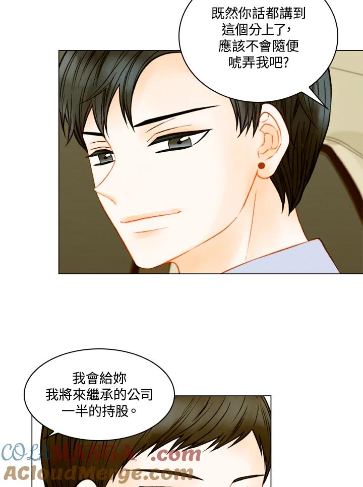 《Imitation》第3季 第26话 第37页