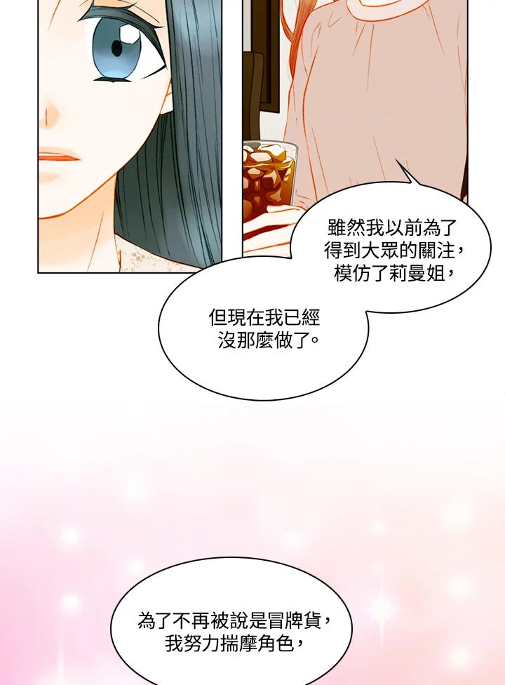《Imitation》第3季 第26话 第17页