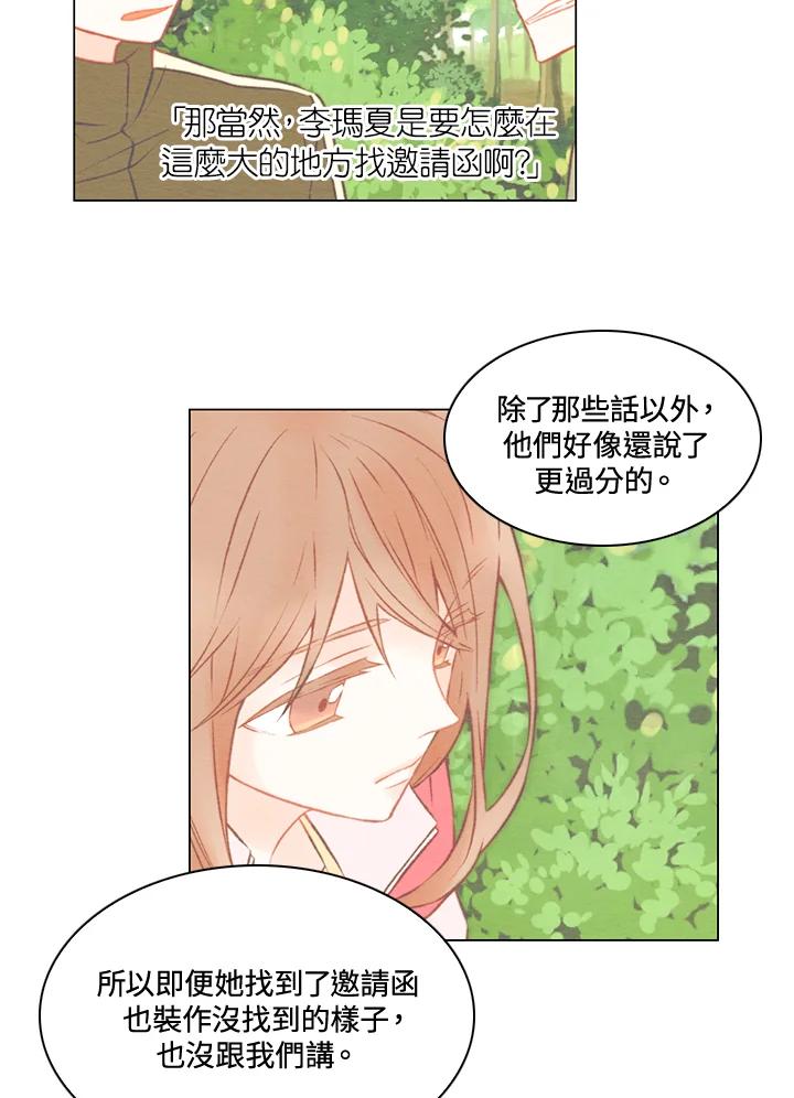 《Imitation》第3季 第26话 第9页