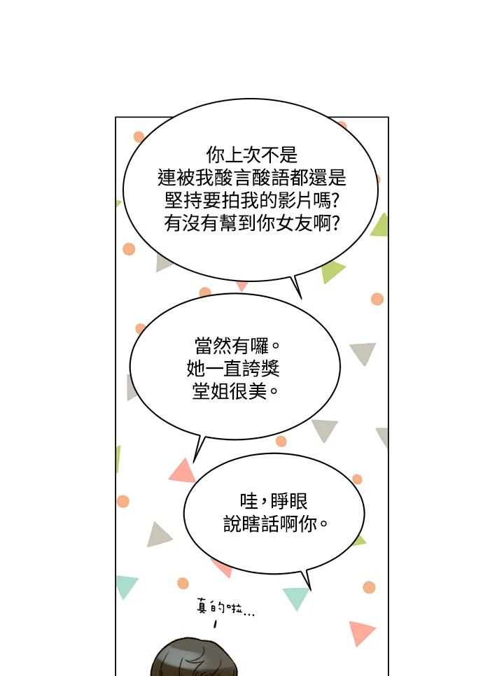 《Imitation》第3季 第26话 第32页