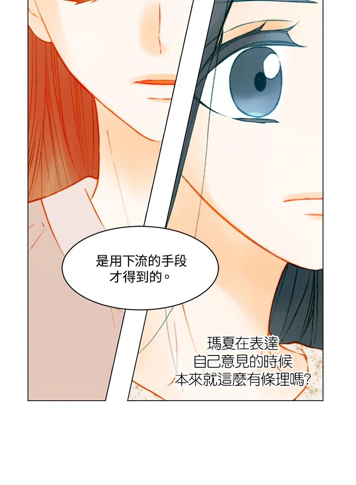 《Imitation》第3季 第26话 第20页