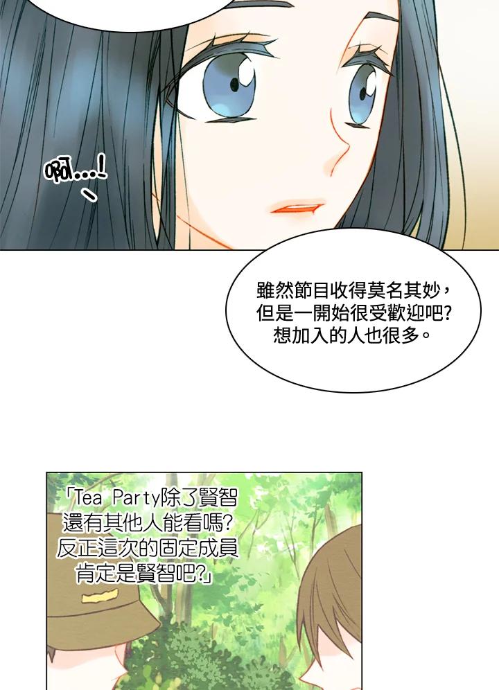 《Imitation》第3季 第26话 第8页