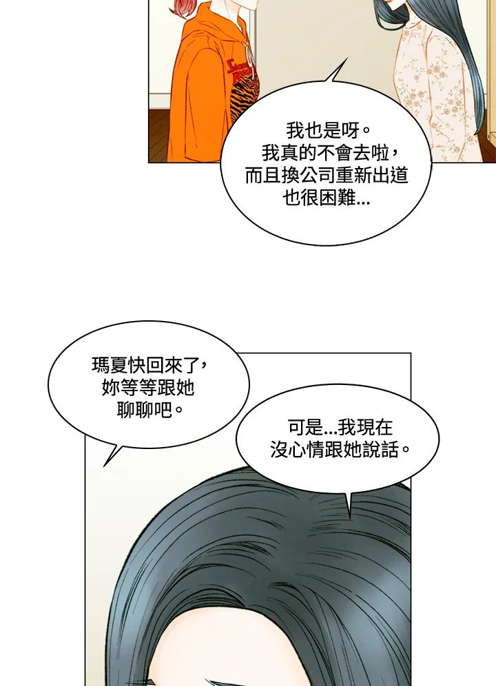 《Imitation》第3季 第26话 第3页