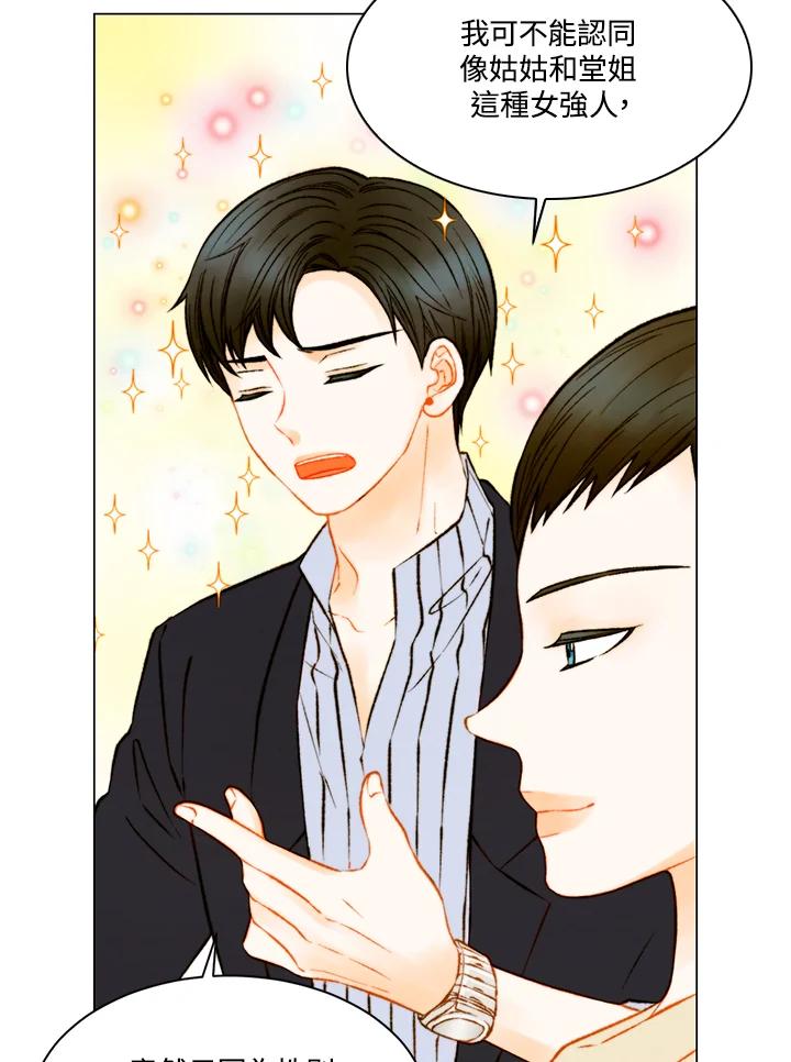 《Imitation》第3季 第26话 第35页