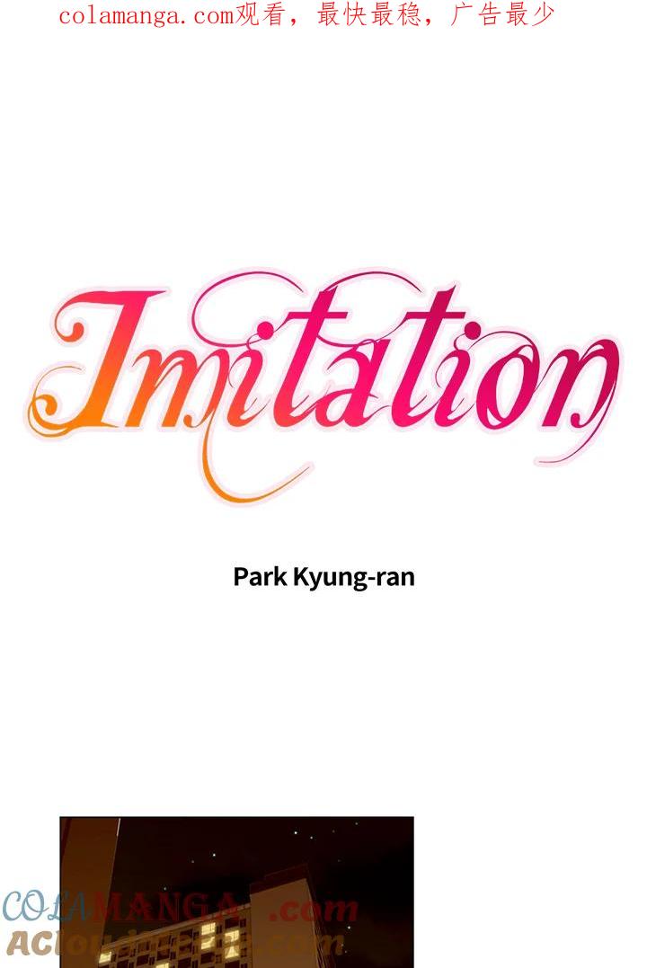 《Imitation》第3季 第26话 第1页