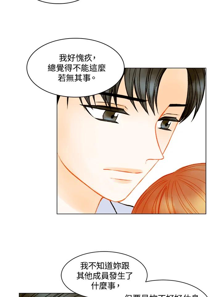 《Imitation》第3季 第27话 第5页
