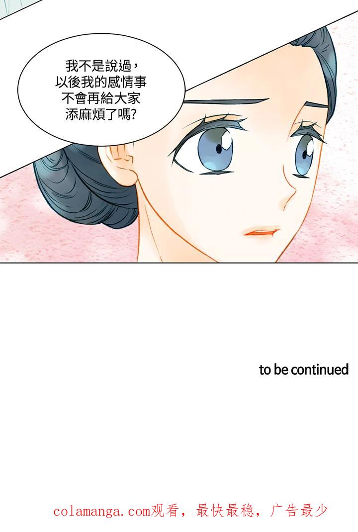 《Imitation》第3季 第27话 第48页