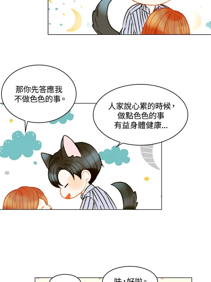 《Imitation》第3季 第27话 第8页
