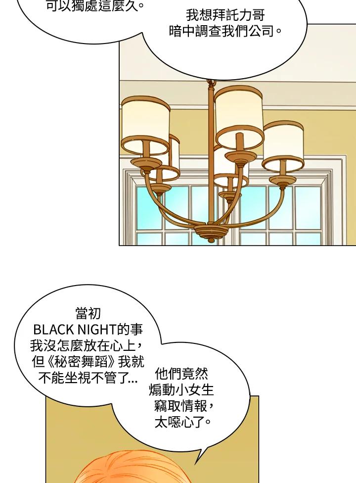 《Imitation》第3季 第27话 第33页