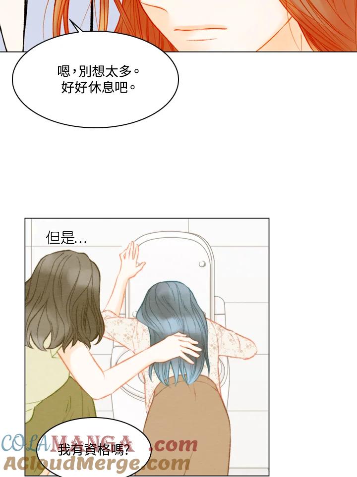 《Imitation》第3季 第27话 第4页