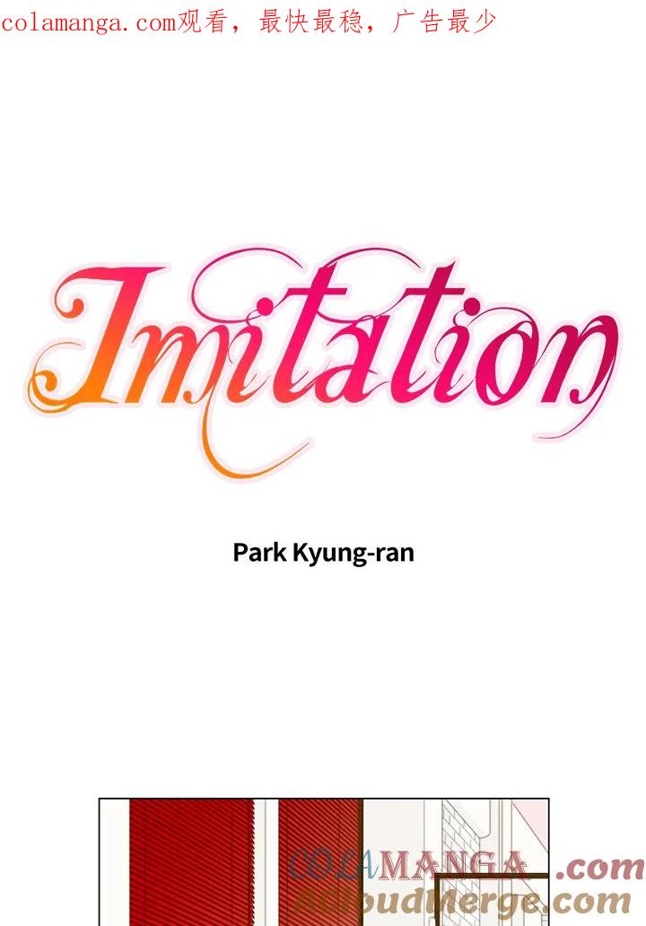 《Imitation》第3季 第27话 第1页