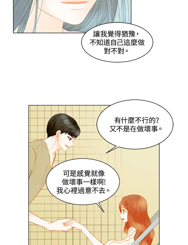 《Imitation》第3季 第28话 第39页