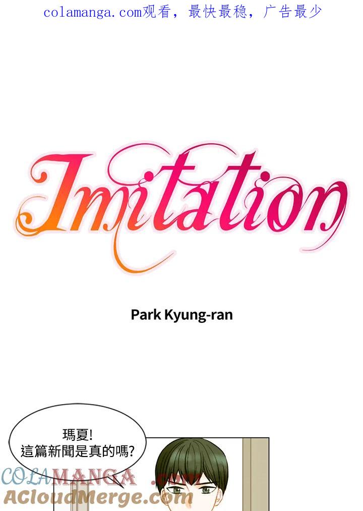 《Imitation》第3季 第28话 第1页