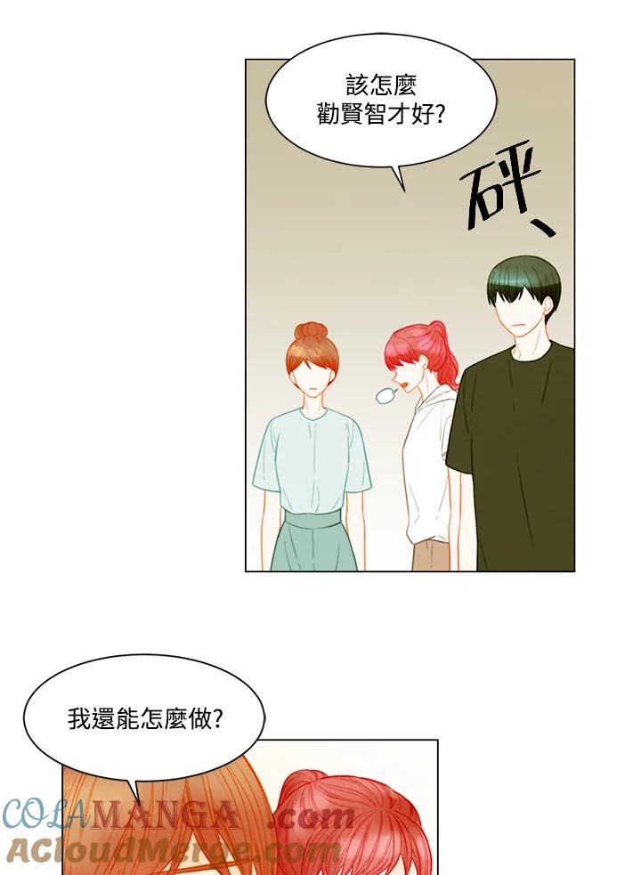 《Imitation》第3季 第28话 第13页