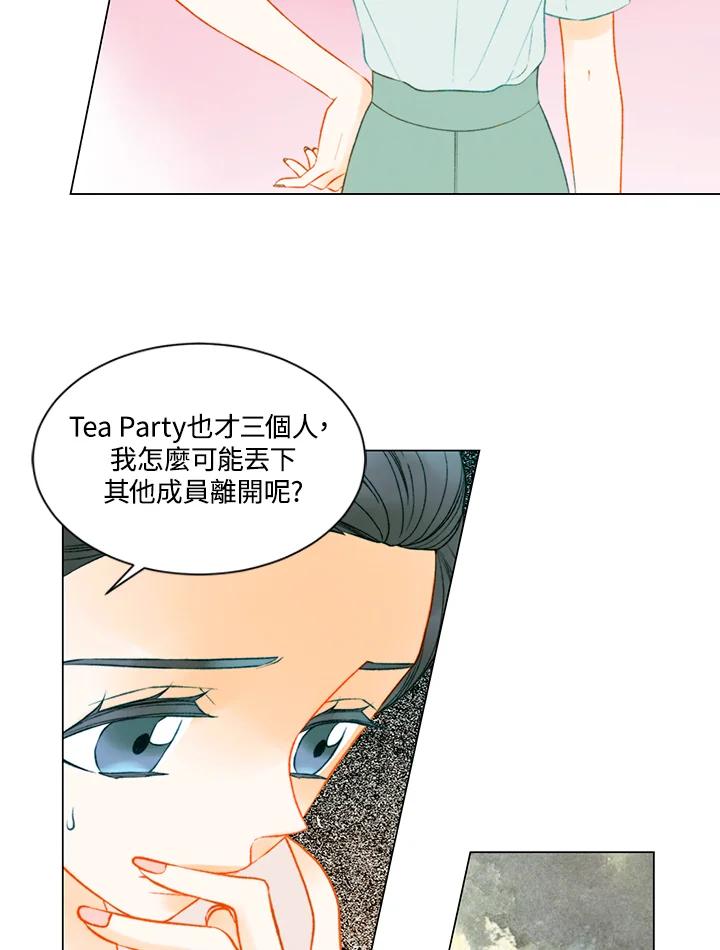 《Imitation》第3季 第28话 第9页