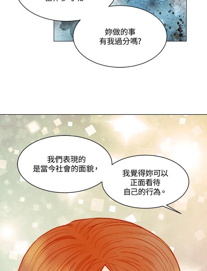 《Imitation》第3季 第28话 第44页