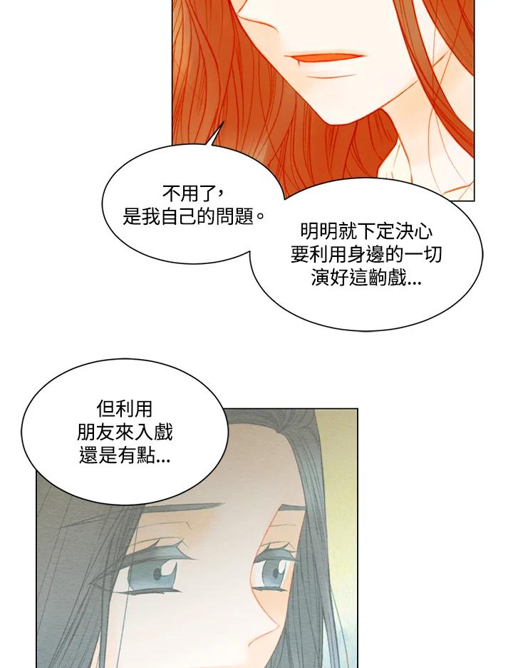 《Imitation》第3季 第28话 第38页