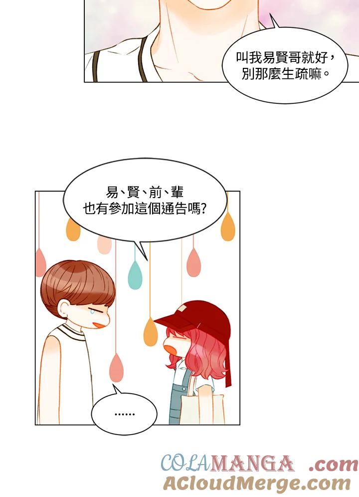 《Imitation》第3季 第28话 第25页