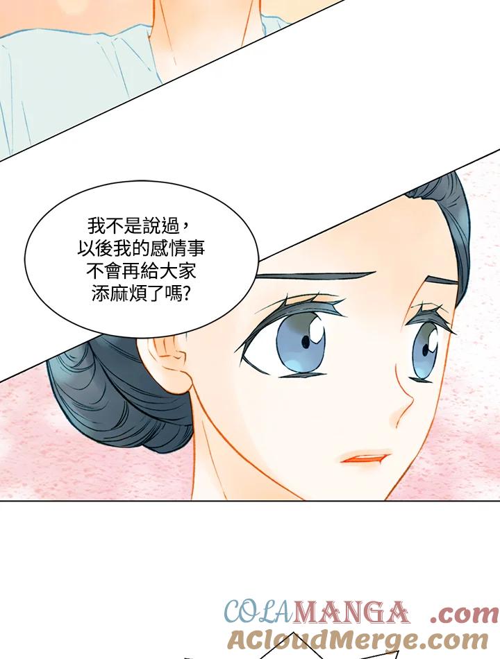 《Imitation》第3季 第28话 第4页