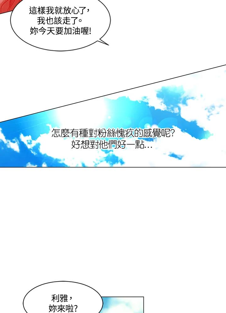 《Imitation》第3季 第28话 第23页