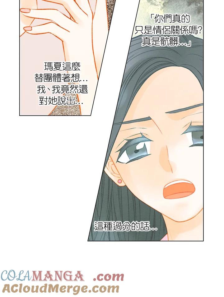 《Imitation》第3季 第28话 第10页