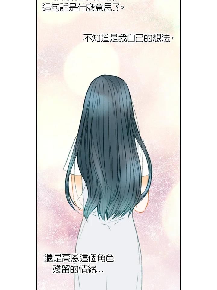 《Imitation》第3季 第29话 第48页