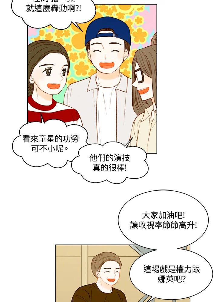 《Imitation》第3季 第29话 第6页