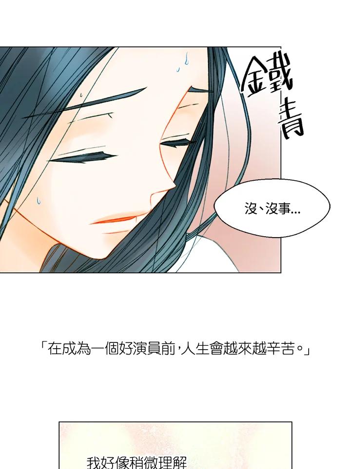 《Imitation》第3季 第29话 第47页