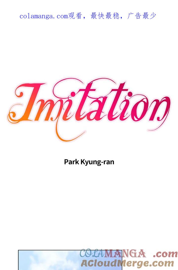 《Imitation》第3季 第29话 第1页
