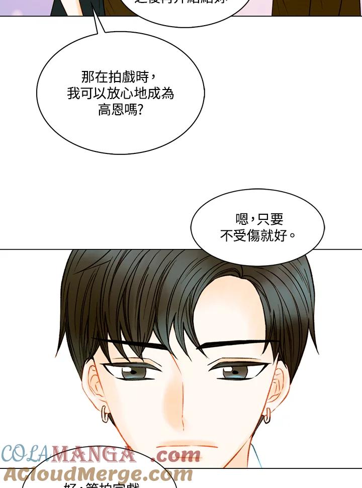 《Imitation》第3季 第29话 第40页
