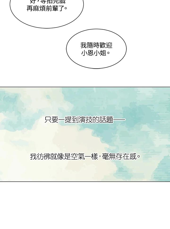 《Imitation》第3季 第29话 第41页