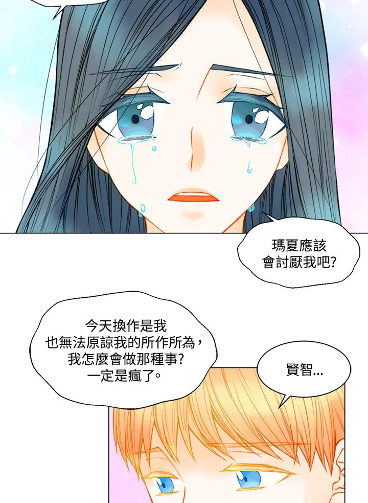《Imitation》第3季 第30话 第8页