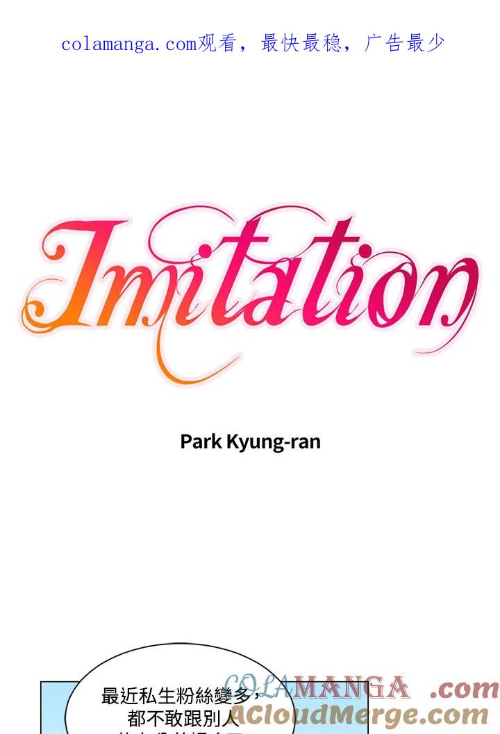 《Imitation》第3季 第30话 第1页